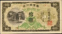 臺灣銀行券昭和現地刷10元紅短號綠花,組號{1},中折,89新(Page 63)