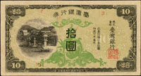 臺灣銀行券昭和現地刷10元紅短號綠花,組號{3},90新(Page 63)