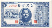 台灣銀行老台幣全套11枚全,其中50元,100元第一廠,1000元中央廠,約90新;其餘約98-99新(Page 63)