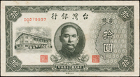 台灣銀行老台幣民國35年10元BB字軌,95新;DD字軌中折,80新各1張
