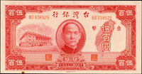 台灣銀行老台幣民國35年500元BD字軌,左下邊白一雜點,95新(Page 64)