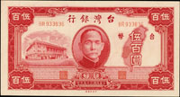 台灣銀行老台幣民國35年500元BR字軌,98新(Page 64)