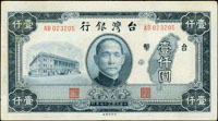 台灣銀行老台幣民國37年1000元中央廠AB字軌,中折,86新(Page 64)