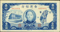 台灣銀行老台幣民國37年1000元第一廠AK字軌,92新(Page 64)