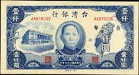 台灣銀行老台幣民國37年1000元第一廠AA字軌,中折,95新(Page 64)