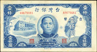 台灣銀行老台幣民國37年1000元第一廠AR字軌,中折,右方中央原紙微薄,86新(Page 64)