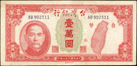 台灣銀行老台幣民國38年1萬元中央廠AB字軌,折痕,85新(Page 64)