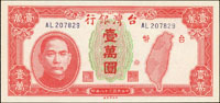 台灣銀行老台幣民國38年1萬元中央廠AL字軌,99新(Page 64)