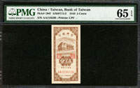 台灣銀行民國38年5分AA字軌帶3,PMG Gem Uncirculated#65 EPQ(Page 65)