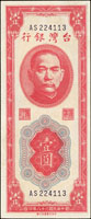 台灣銀行民國38年1元紅色,AS字軌帶3,97新(Page 65)