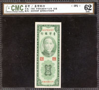 台灣銀行民國43年1元綠色,AP字軌帶圓3,CMC 62 OPQ(Page 65)