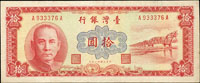 台灣銀行民國49年10元紅色,AA字軌帶3,中折,86新(Page 66)