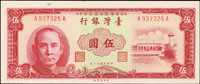 台灣銀行民國50年5元紅色直水,布圖水印,AA字軌帶圓3,中折,95新(Page 67)