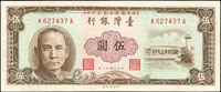 台灣銀行民國50年5元棕色,AA字軌帶3,中折,88新(Page 67)