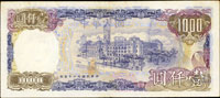 台灣銀行民國70年1000元背面多處透印正面花框.文字.蔣像,77新(Page 69)