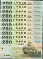 中央銀行民國90年200元同軌(AT-WD)末三碼豹子號共10枚,包括:378111,264222~264888,253999,254000,98-全新