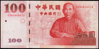 中央銀行民國100年慶祝中華民國建國一百年紀念單鈔100元連號10枚,包括:GS444440ZA~GS444449ZA,全新