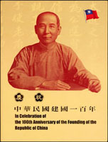 中央銀行中華民國建國一百年100元三連鈔專冊(第一版)2冊,QU-AL字軌,全新;附台銀收據(Page 69)