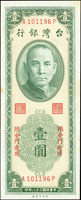 台灣銀行金門民國38年1元中央廠AP字軌,未發行券,少許淡黃,98新(Page 70)
