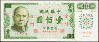 台灣銀行金門民國61年100元C記FM字軌帶3,97新