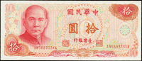 台灣銀行民國65年10元小趣味二枚:TZ000006CP,AN988333XA,85-88新