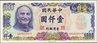 台灣銀行民國65年1000元特殊號:GR000004YB,98新(Page 72)