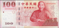 中央銀行民國89年100元趣味號三枚,包括:QX100000BS,EK200000VJ,PX400000BQ,全新(Page 71)