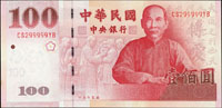 中央銀行民國89年100元特殊號4枚,包括:CS299999YB,CS300000YB,EN299999WH,EN300000WH,全新(Page 71)
