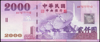 台灣銀行民國90年2000元小趣味號:AK767777YD,全新