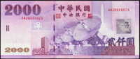 台灣銀行民國90年2000元小趣味號:AK266666ZG,全新