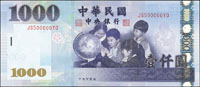 中央銀行民國93年1000元趣味號:JS500000YD,全新(Page 72)
