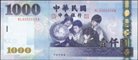 中央銀行民國93年1000元趣味號:HL600000VA,全新(Page 72)