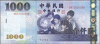 中央銀行民國93年1000元趣味號:DN700000XB,全新(Page 72)