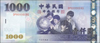 中央銀行民國93年1000元趣味號:DP800000XG,全新(Page 72)