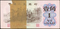 中國人民銀行三版人民幣1962年1角紅二軌,連號100枚,99-全新(Page 73)