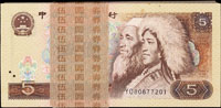 中國人民銀行四版人民幣1980年5元民族人物,連號100枚,99-全新(Page 73)