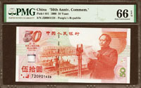 中國人民銀行1999年慶祝中華人民共和國成立50周年紀念鈔50元,PMG Gem Uncirculated#66 EPQ(Page 73)
