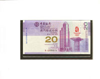 中國銀行澳門分行發行北京2008年奧運會澳門幣紀念鈔郵摺1本,內有澳幣20元紀念鈔一張,全新(Page 73)
