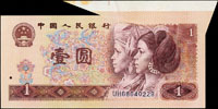 中國人民銀行四版人民幣1980年1元侗族.瑤族人物頭像,右上大福耳(約10.5*1.1cm)變體,見底紋.白邊,88新 註:日本資深藏家山崎 修之亮藏品,2000年著作『百年一遇』書中第6頁原件(Page 74)