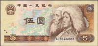 中國人民銀行四版人民幣1980年5元藏族.回族人圖,背面右下往左上斜折白漏印大變體,80新 註:日本資深藏家山崎 修之亮藏品,2000年著作『百年一遇』書中第56頁原件(Page 75)