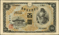 (1930年)日本銀行兌換券昭和5年100元聖德太子與夢殿,中折,89新(Page 77)
