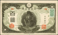 (1945年)日本銀行券昭和20年100元聖德太子,後期附證紙,中折,86新(Page 77)