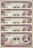 (1953年)日本銀行券昭和28年板垣退助100元20枚,部份紙邊輕黃斑,98-全新(Page 77)