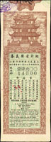 民國9年湖北有獎義券《第貳拾參期》第柒條(19*6.8cm),90新(Page 78)