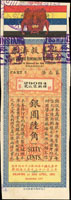 民國10年慈善救濟券《第參條》銀圓陸角(19.2*6.7cm),上海商務印書館印,三折痕,85新(Page 78)