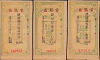 1945年上海市民食調配委員會-常熟區戶口配購證2張,含:購油拾貳市兩.購米十五市斤十市兩;准購證1張-准售米 市升,共3張(尺寸約10.3*5.5cm);中折
