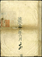 (1695年)『康熙參拾陸年陸月初壹日/守備趙穎亮』大型封套一件,正背面各蓋一枚不同款漢滿文紅色大印,其中正面字跡工整娟秀,背面較為粗糙,封修補過,24*32cm(Page 81)