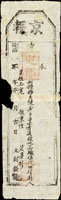 同治二年(1863年)『京報』一件,銷紅色有框『吏部』章(Page 81)