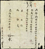 光緒28年(1902年)蒙古科布多相關紙紮一件,上寫『兵部為轉行事所有科布多參贊大臣行政事務處公文四角相應轉送貴處查收可也須至片者』,上方蓋紅色『雜項』及手寫『不列號』字樣(Page 81)