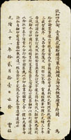 (1905年)光緒31年欽加四品銜『賞戴花翎即補清軍府辦理上海公共租界理事府關』公告一件(Page 81)